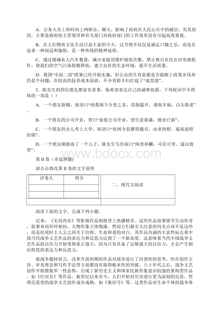 全国百强校河北省衡水市武邑中学学年高一月考语文试题.docx_第2页