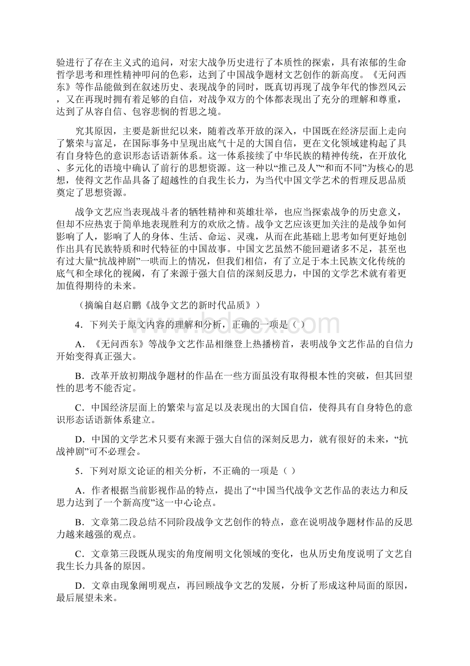 全国百强校河北省衡水市武邑中学学年高一月考语文试题.docx_第3页