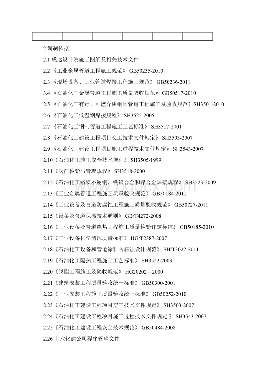 丁辛醇装置工艺管道安装施工技术方案.docx_第3页