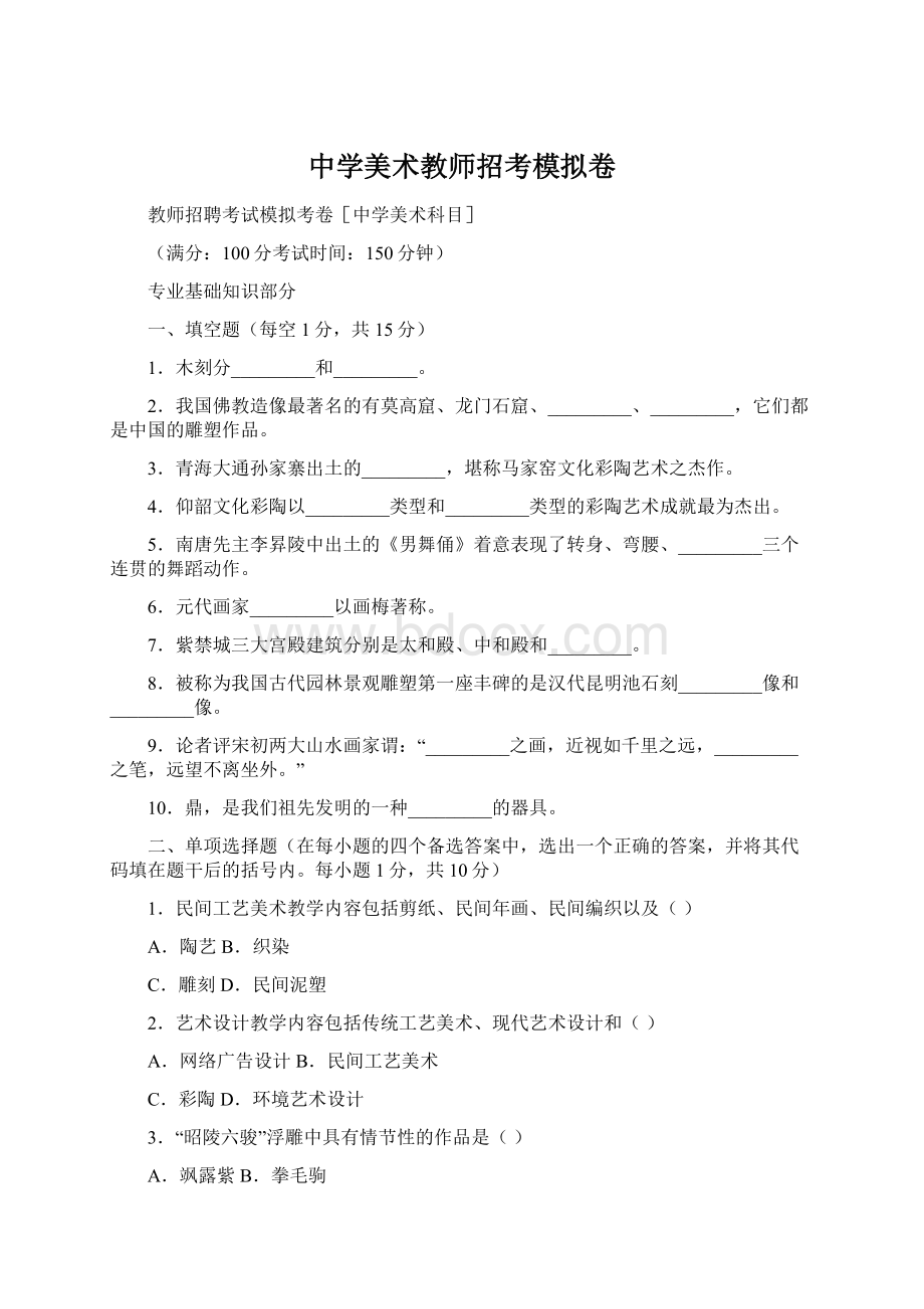 中学美术教师招考模拟卷.docx