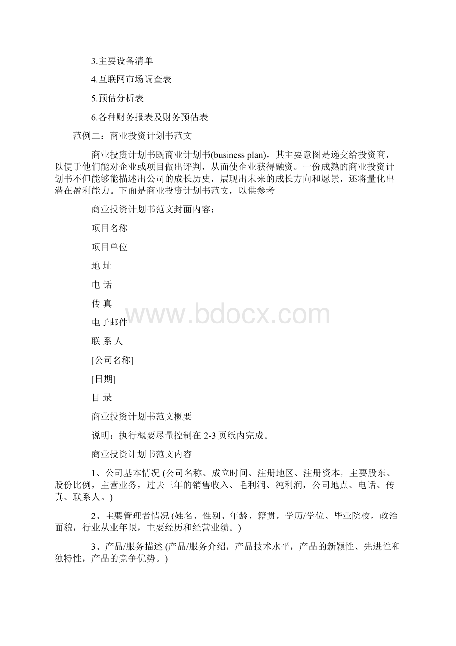 商业计划书范例.docx_第3页