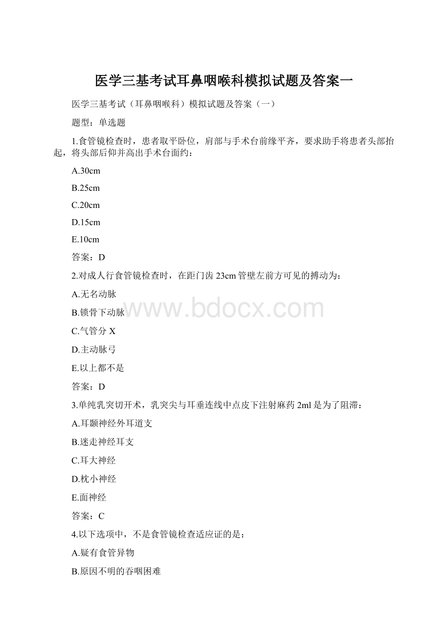 医学三基考试耳鼻咽喉科模拟试题及答案一Word格式文档下载.docx_第1页