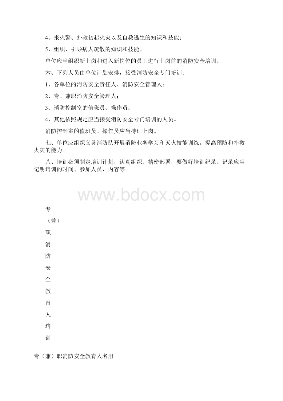 四消防宣传教育培训的能力Word下载.docx_第2页