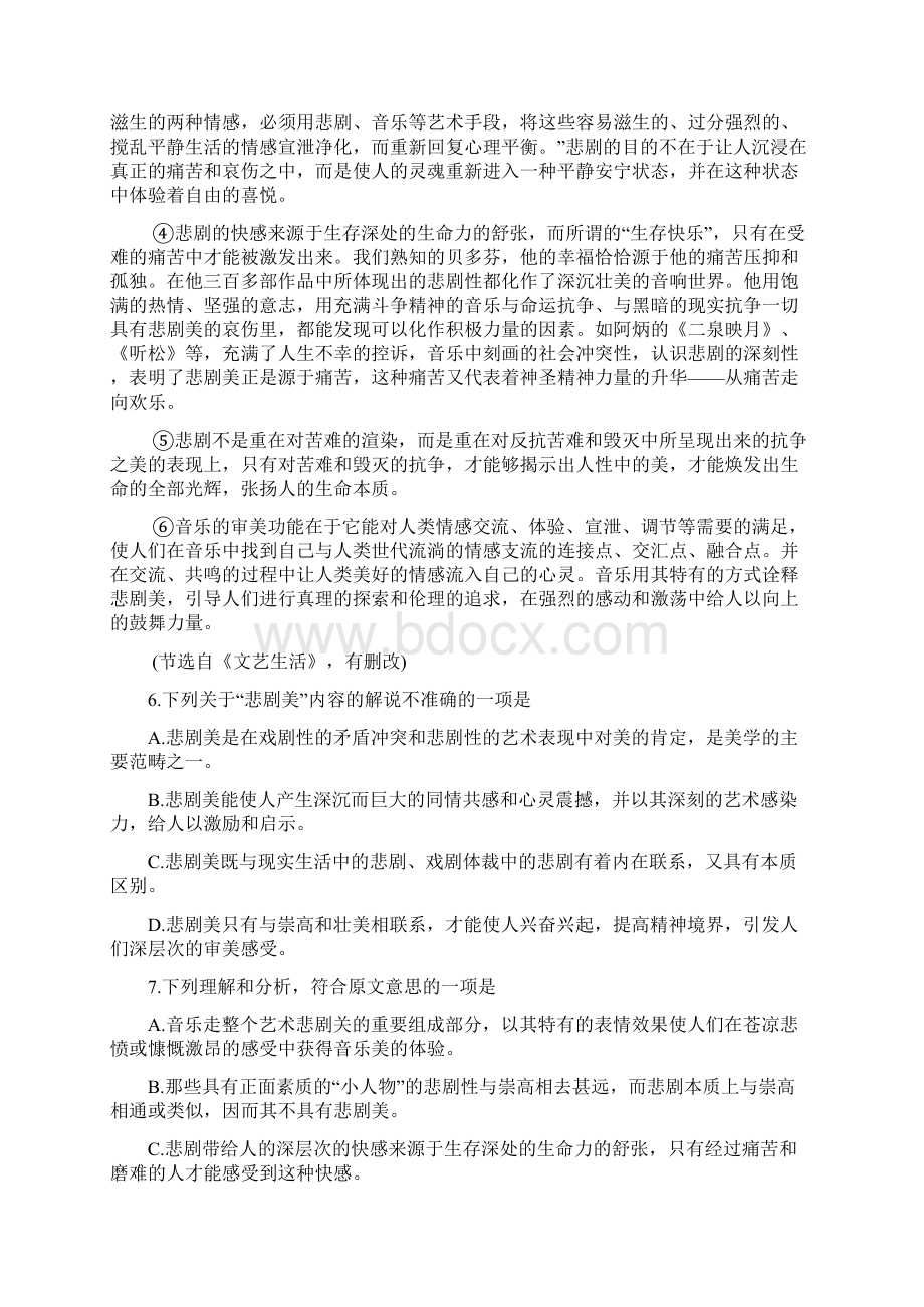 山东省烟台市20l3届高三语文第二次质量检测试题鲁人版Word文档格式.docx_第3页