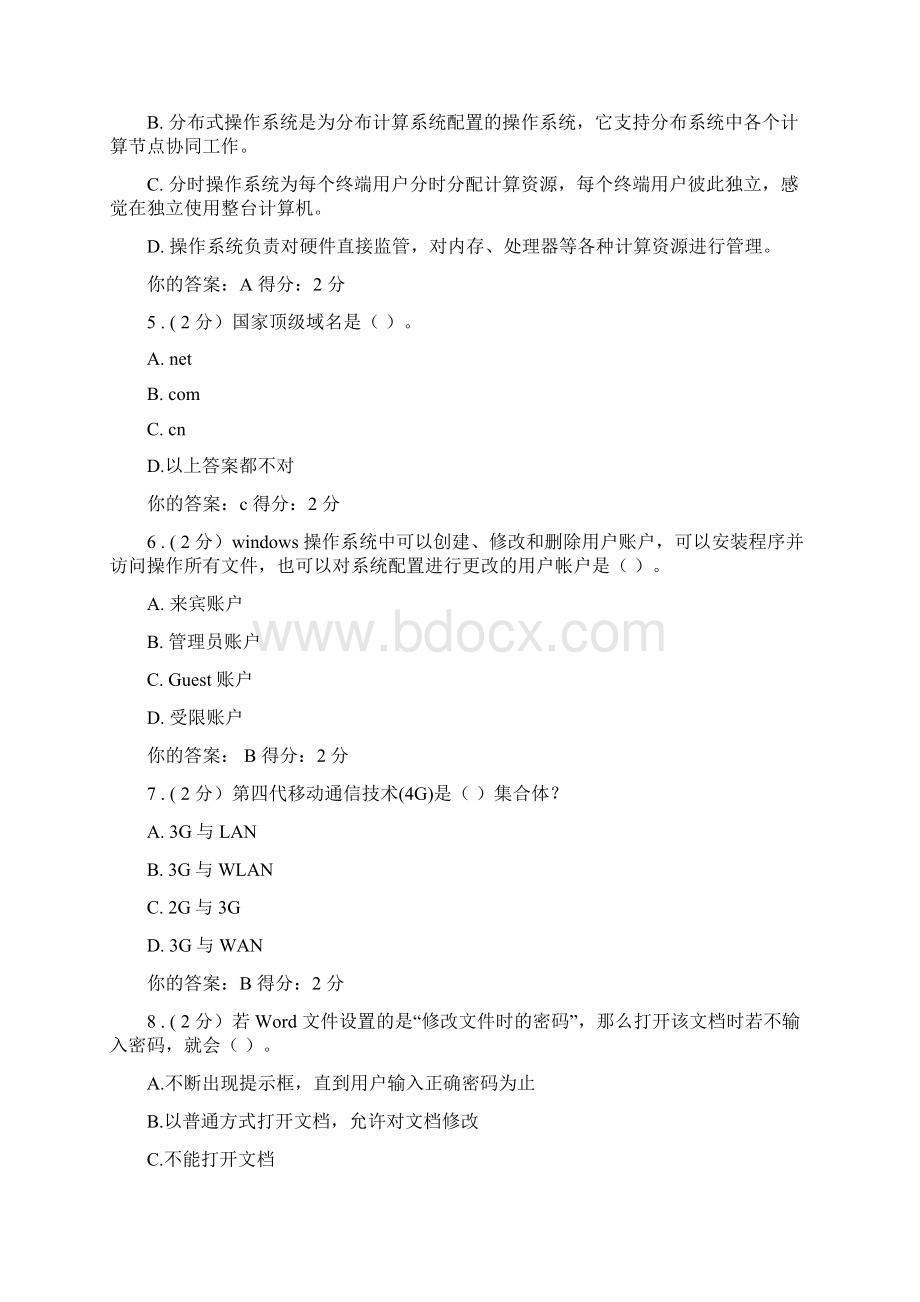 广西信息应用技术与信息安全公需科目考试答案新题库.docx_第2页