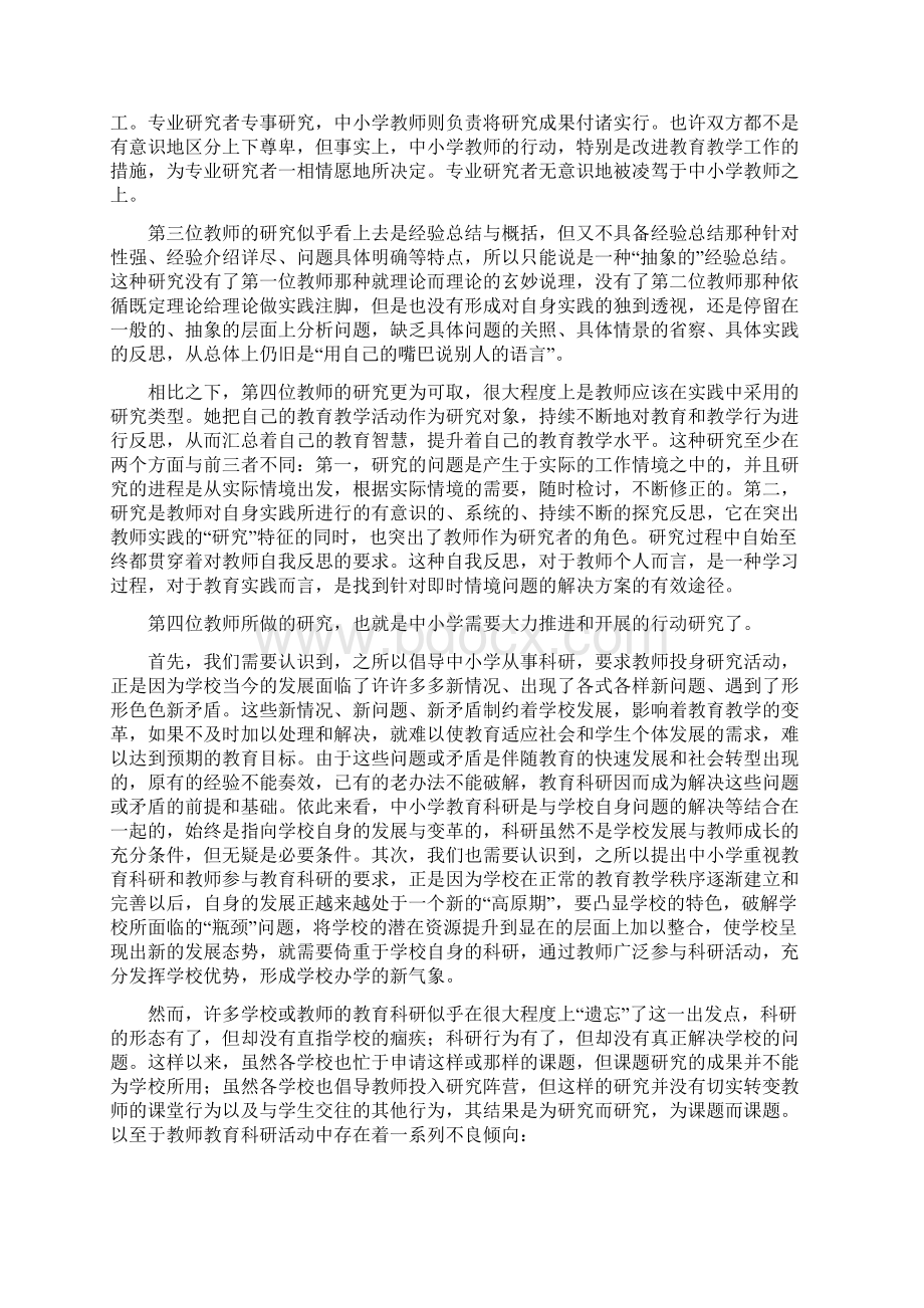 教师需要从事什么样的教育科研.docx_第2页