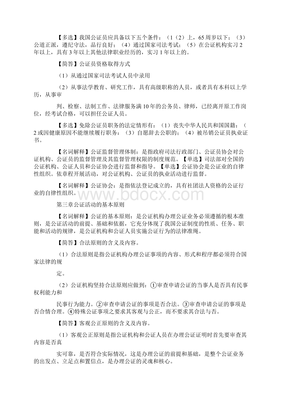 公证与律师制度自考讲义.docx_第3页