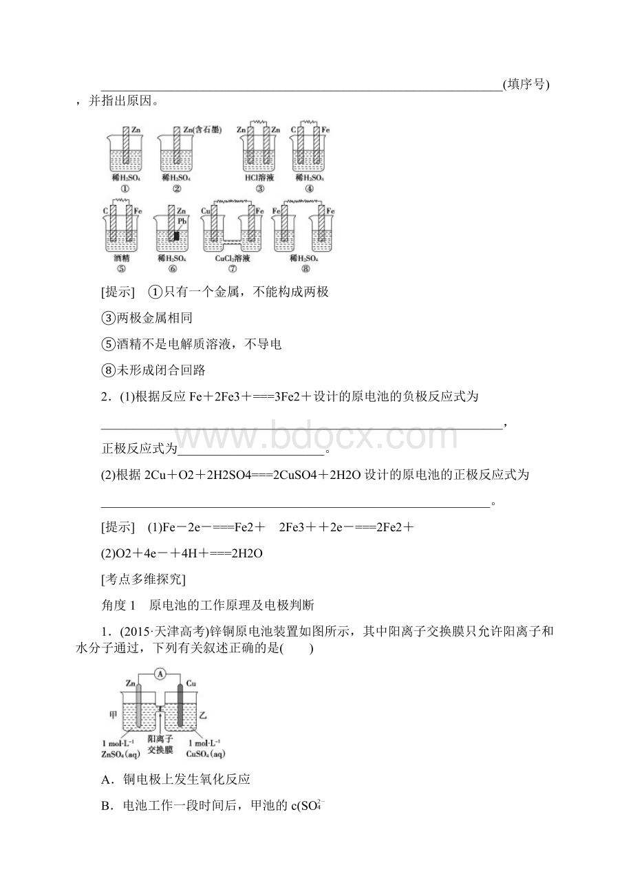 高三化学一轮复习专题6第2单元原电池化学电源教师用书苏教版.docx_第3页