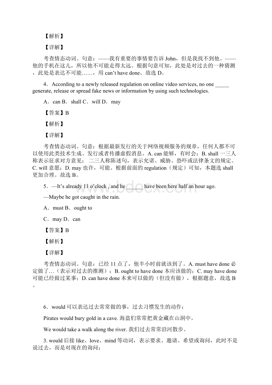 英语高考英语情态动词真题汇编含答案.docx_第2页