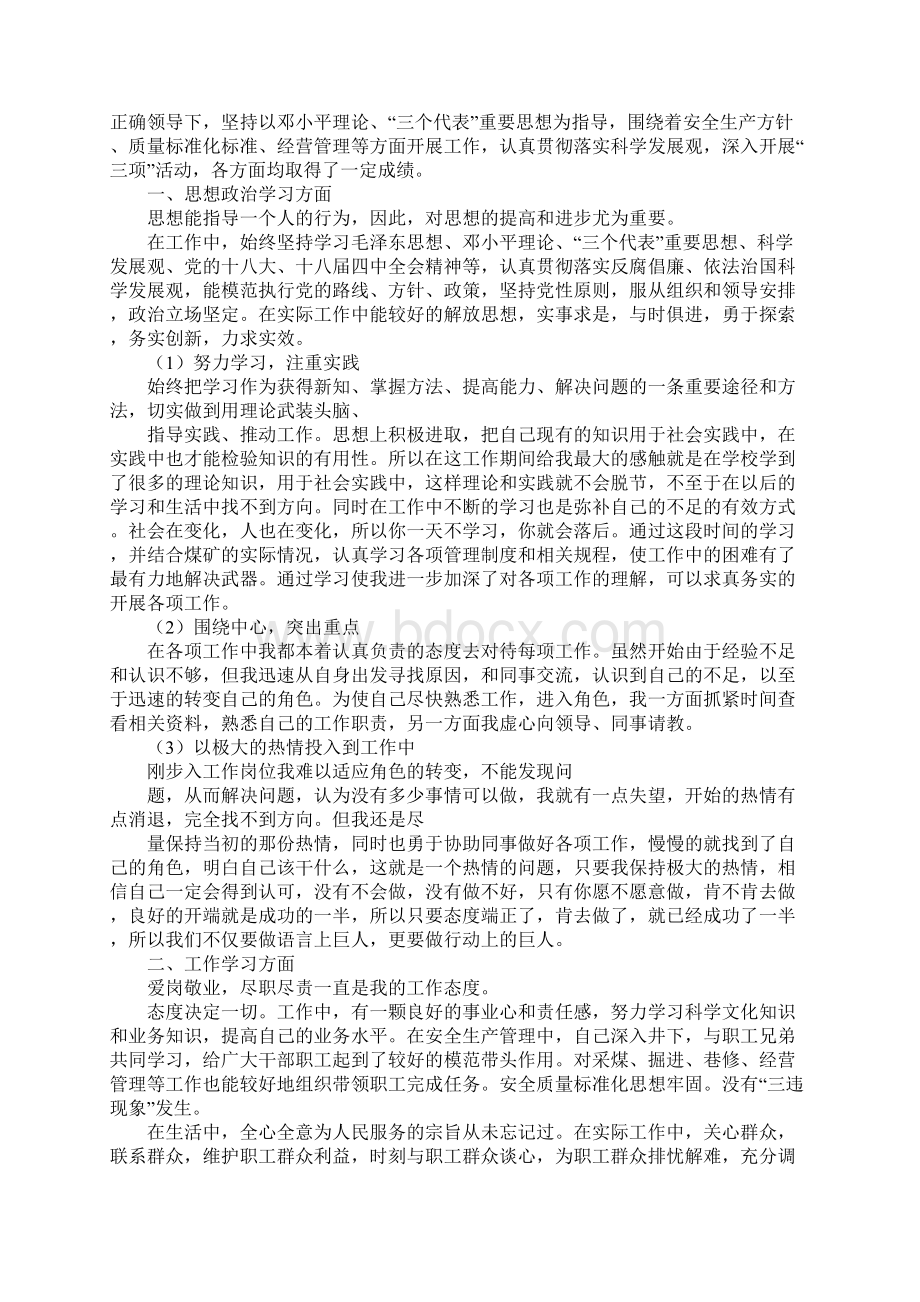 煤矿专业技术工作总结.docx_第2页