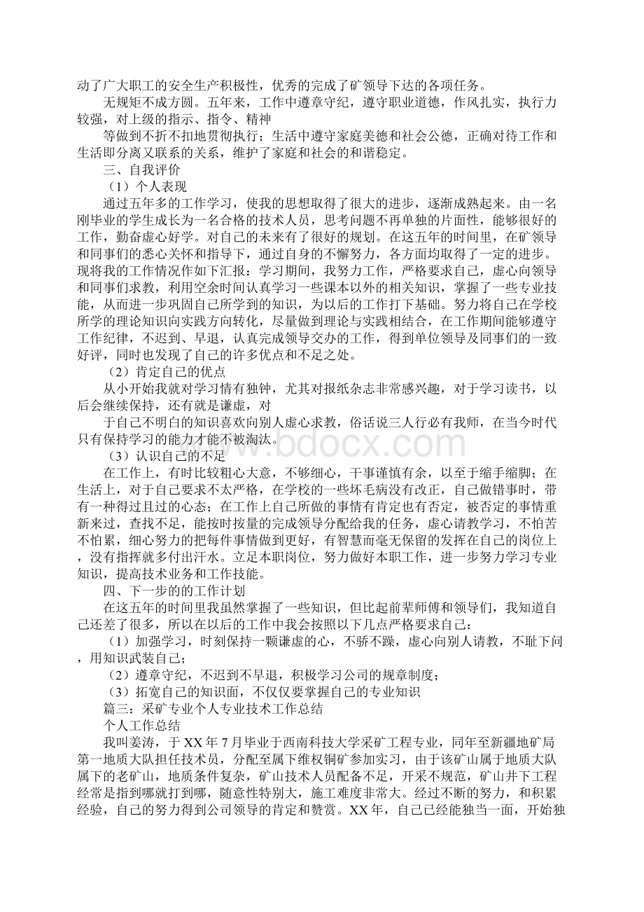 煤矿专业技术工作总结.docx_第3页