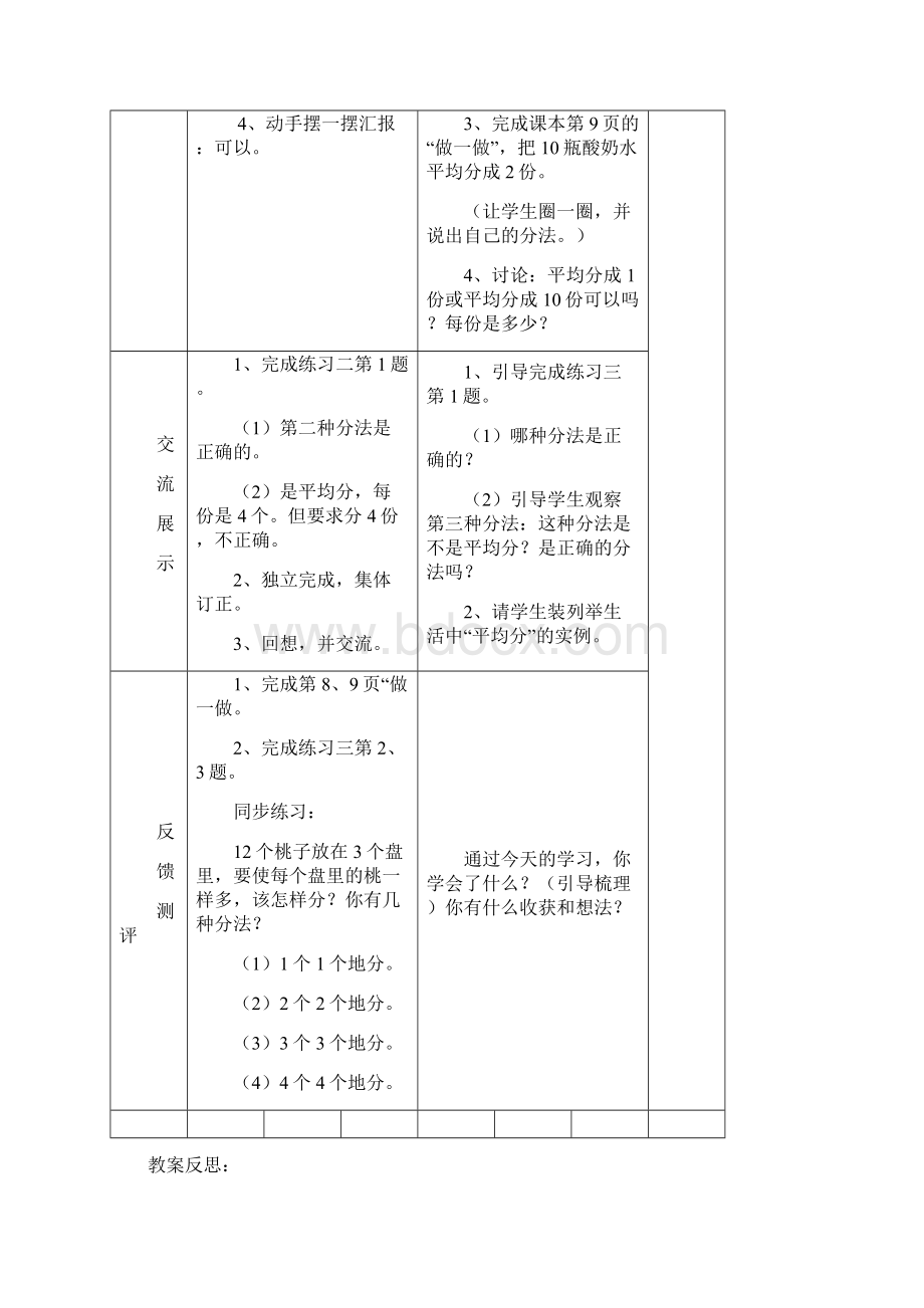 人教版二下小学数学导学案双边教案第二单元表内除法一第7页到第27页.docx_第3页