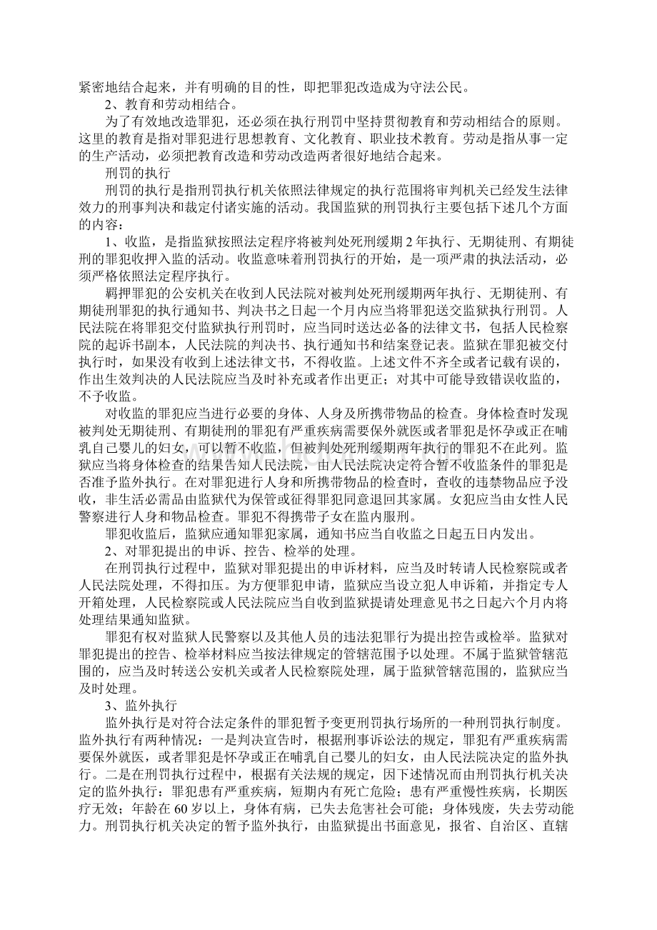 中国的监狱制度1.docx_第2页