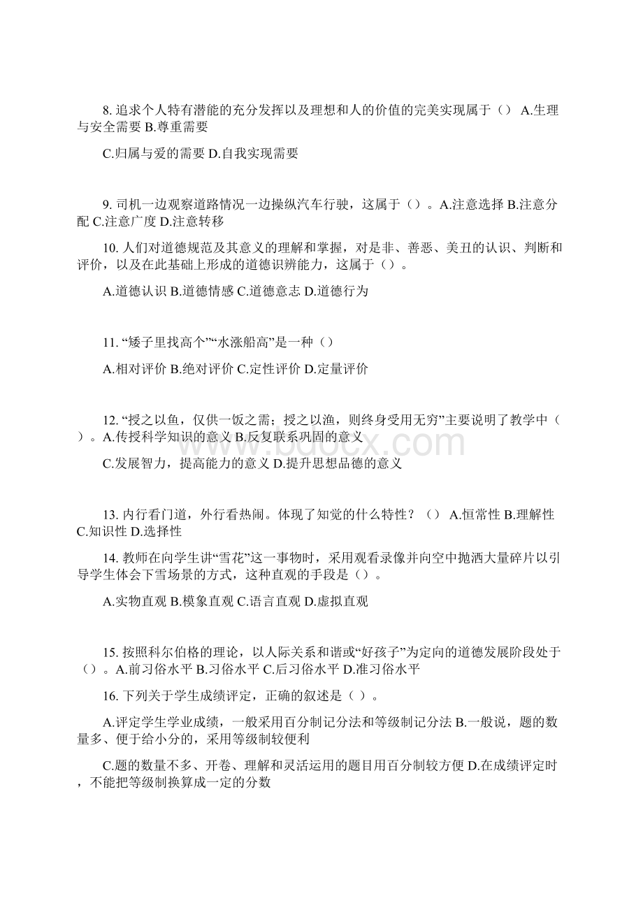 精品汕头市教师招聘考试模拟试题含真题及答案Word格式.docx_第2页