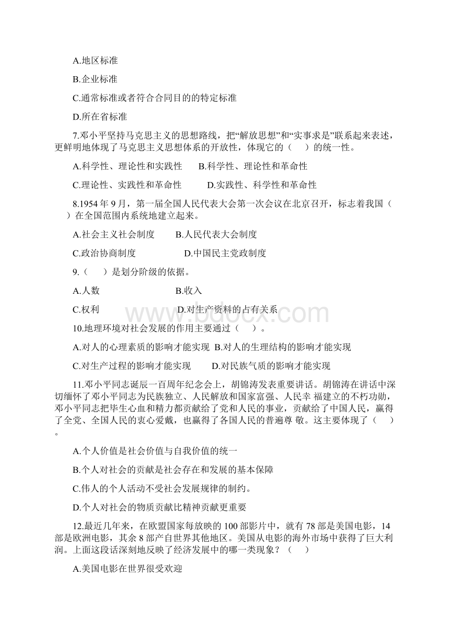 事业单位《公共基础知识》全真模拟卷十七试题及答案.docx_第2页