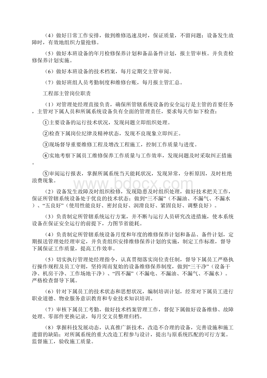 招商物业部工作职责.docx_第3页