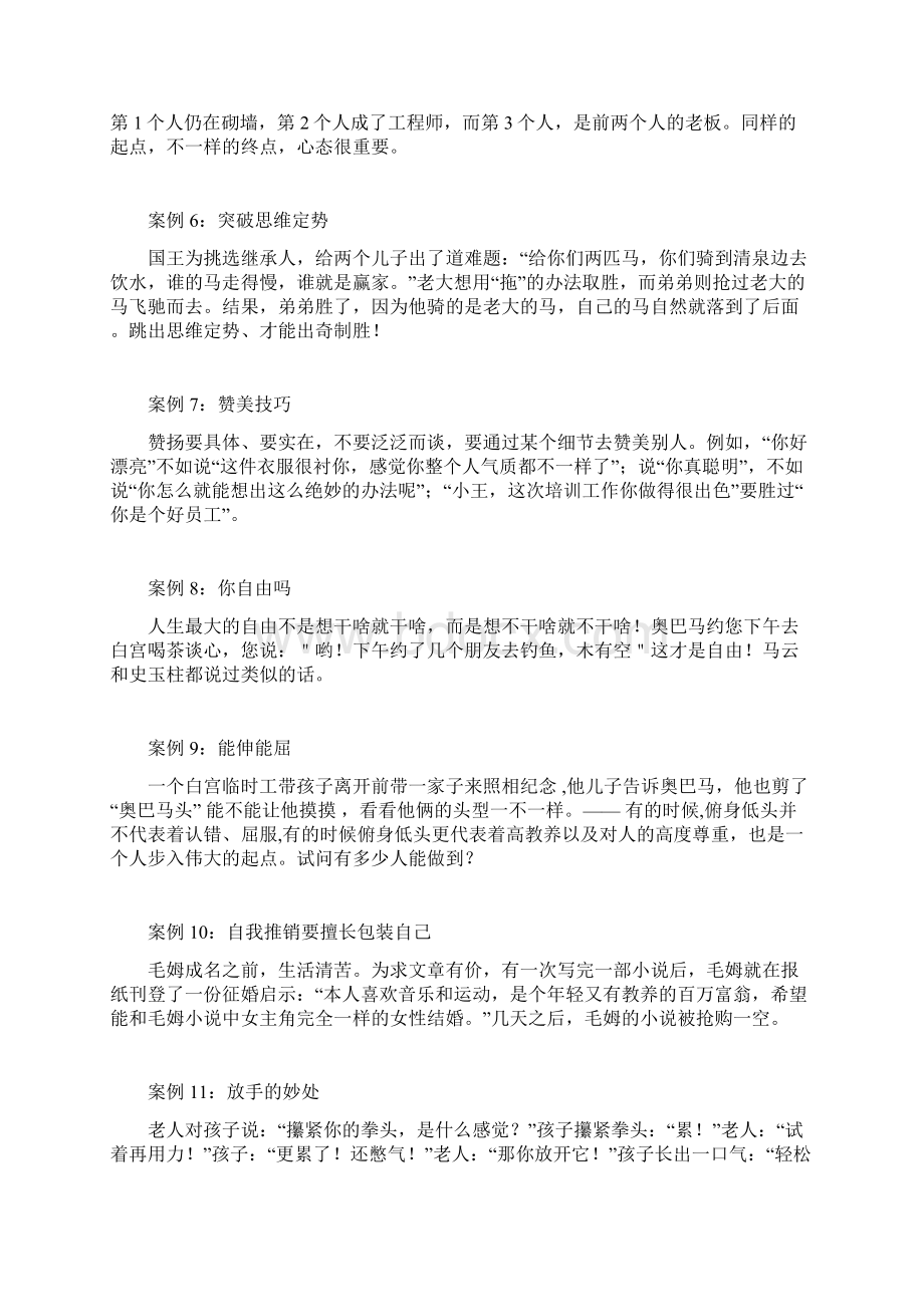 演讲口才经典案例汇总.docx_第2页