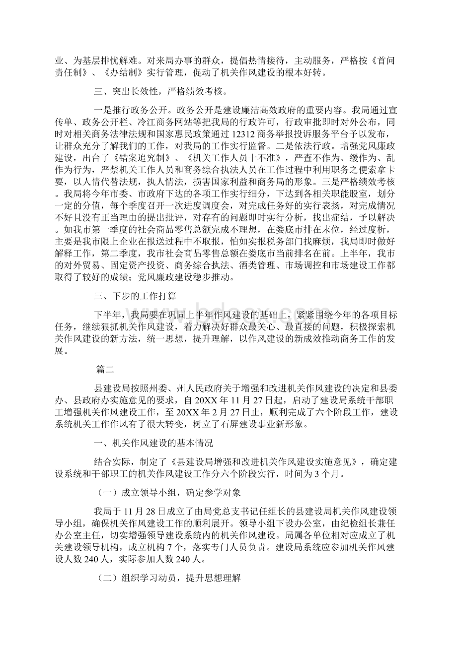 机关作风建设总结三篇文档格式.docx_第2页