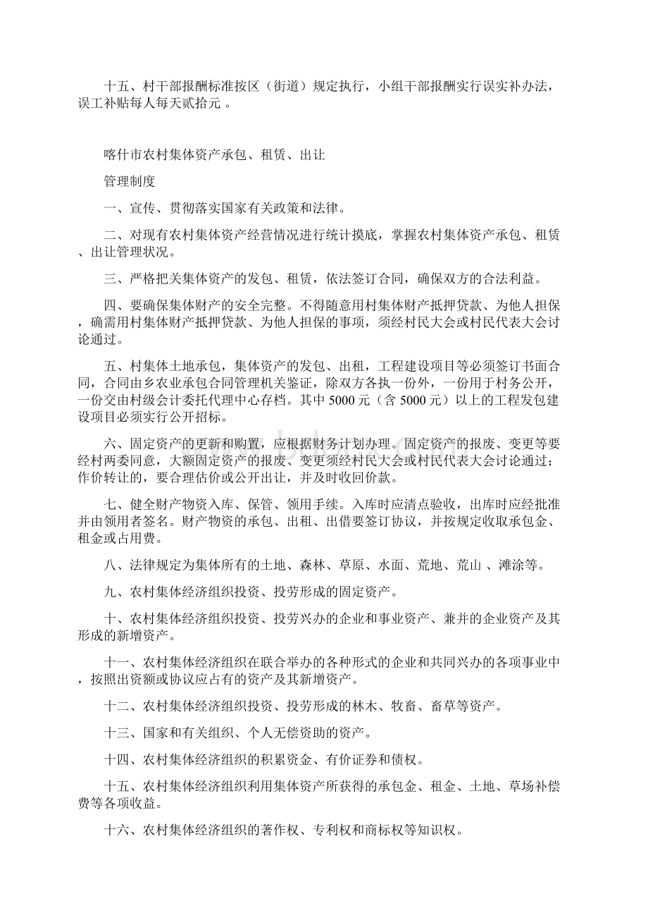 喀什市村级财务管理制度Word格式.docx_第2页