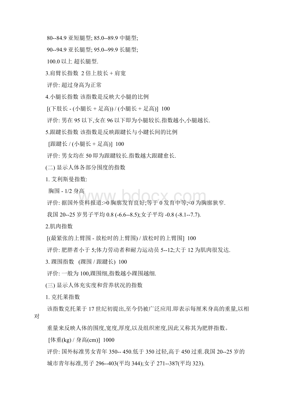 体适能评定理论与方法实验指导.docx_第2页