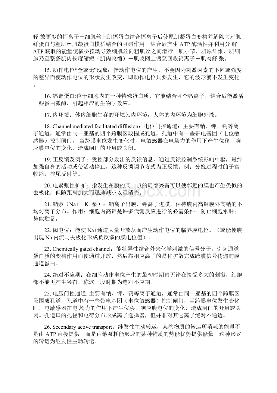 生理学名词解释含答案汇编.docx_第2页