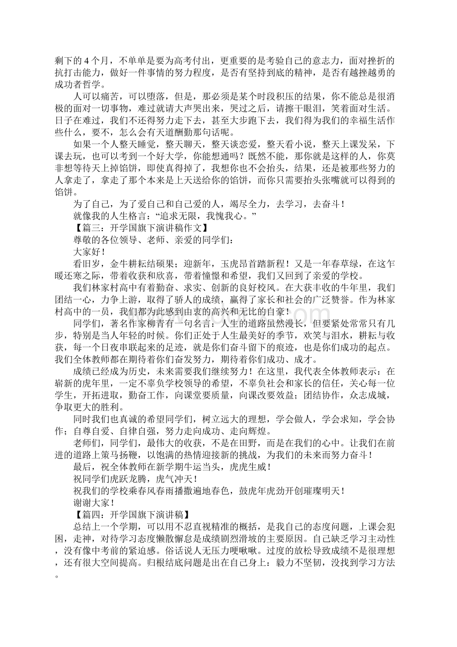 高中开学国旗下演讲稿.docx_第2页