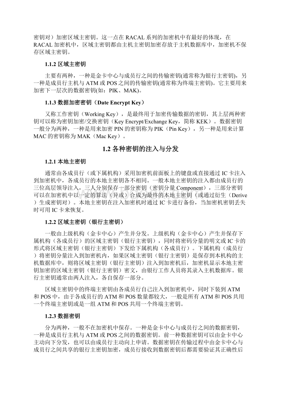 金融行业密钥基础知识.docx_第2页