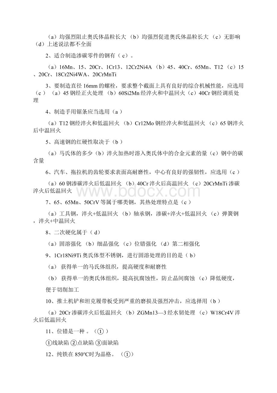 工程材料试题及答案合集Word文件下载.docx_第2页