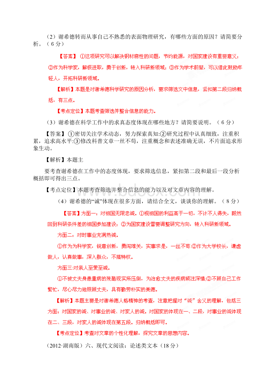 高考语文试题分项版解析 专题13 实用类文本阅读Word下载.docx_第3页