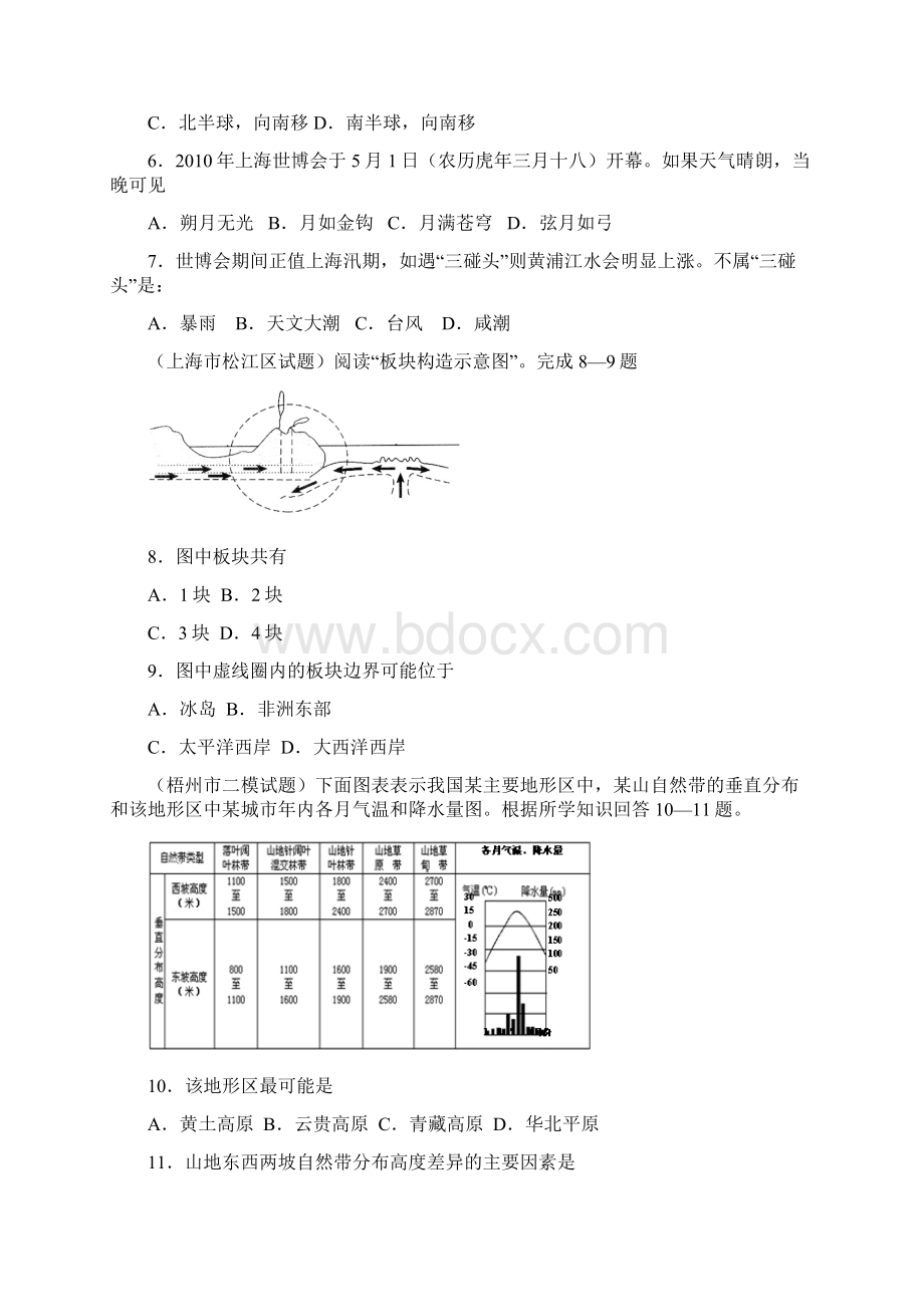 高考题地理.docx_第2页