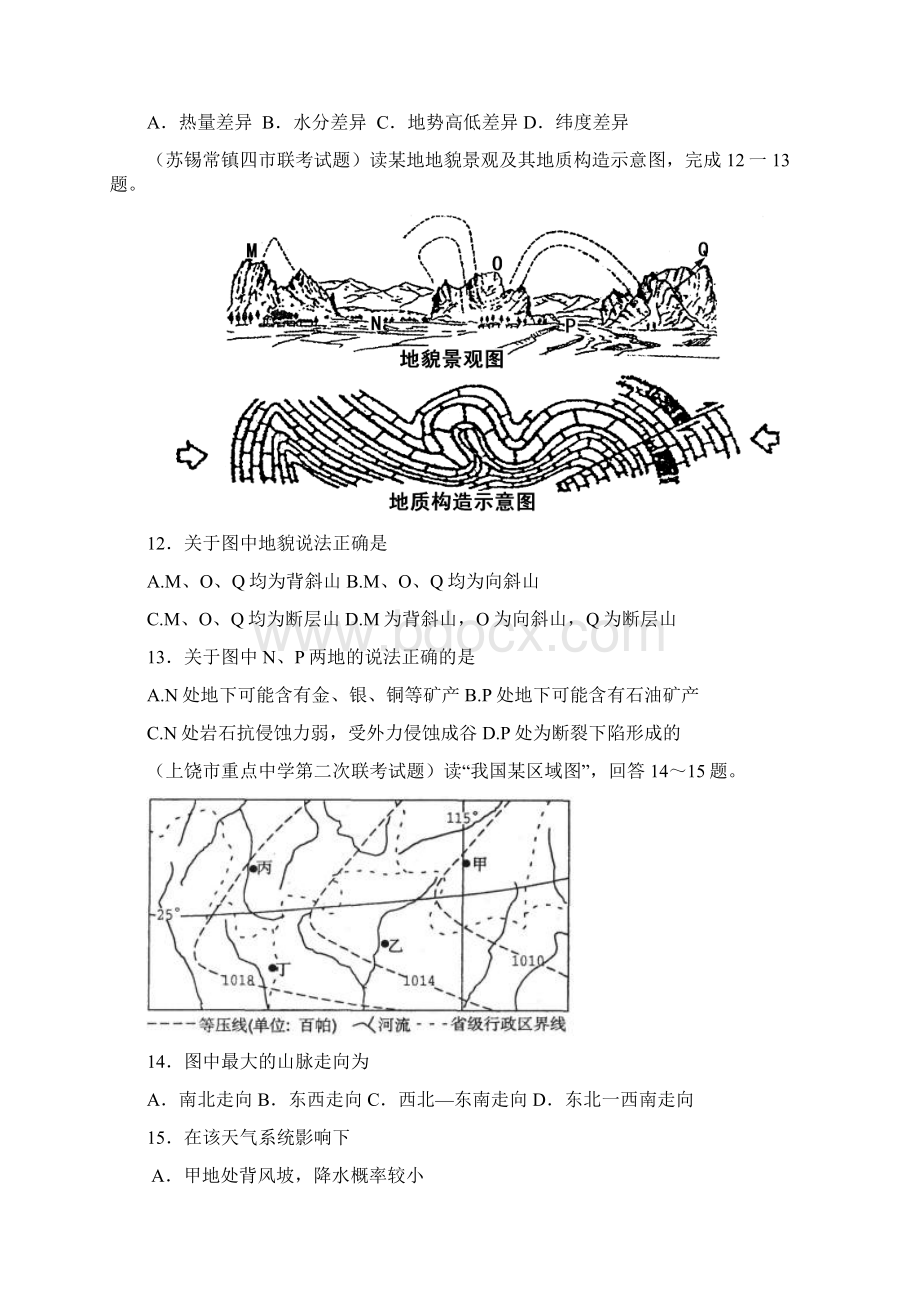 高考题地理.docx_第3页