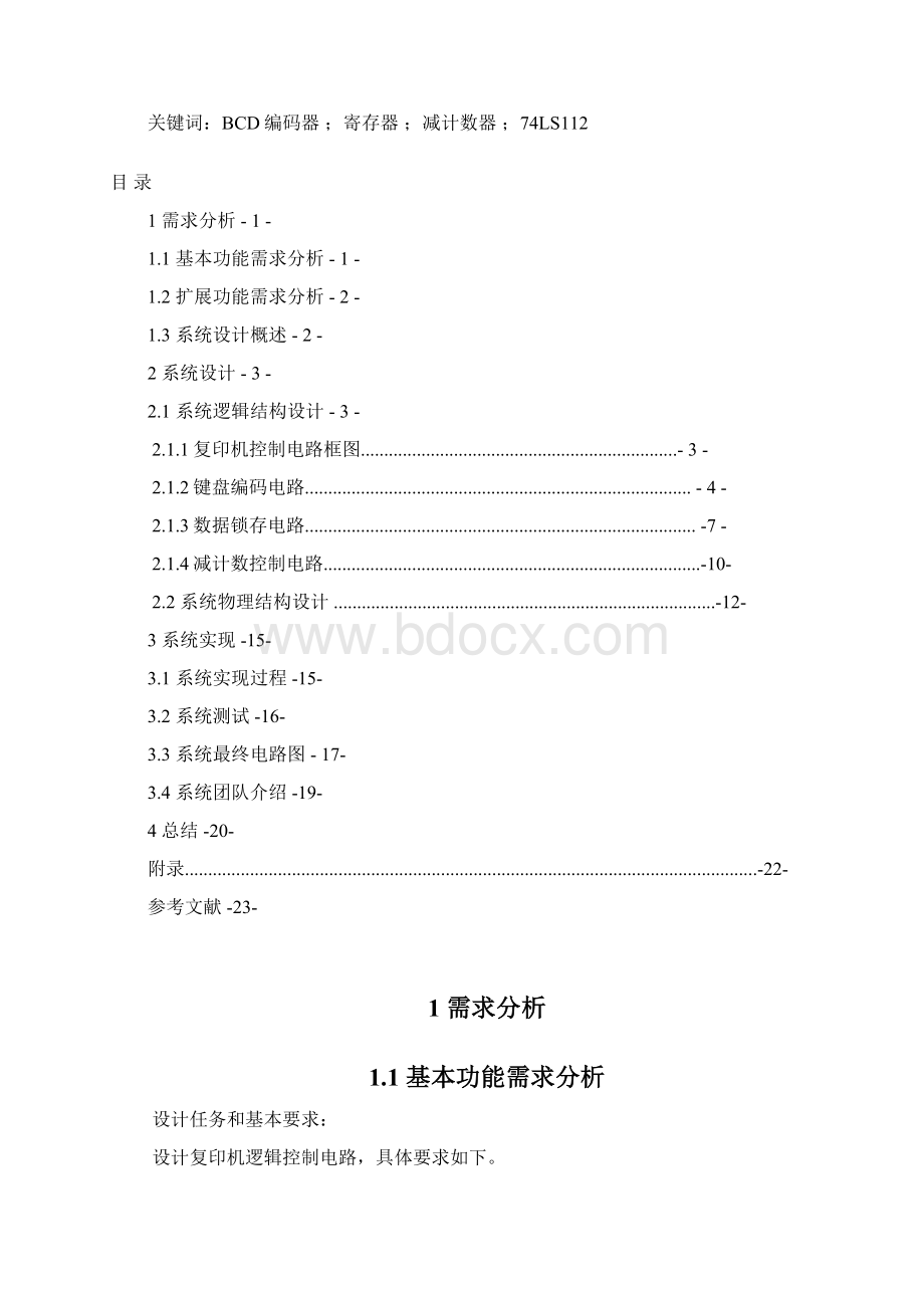 数字逻辑实验报告.docx_第2页