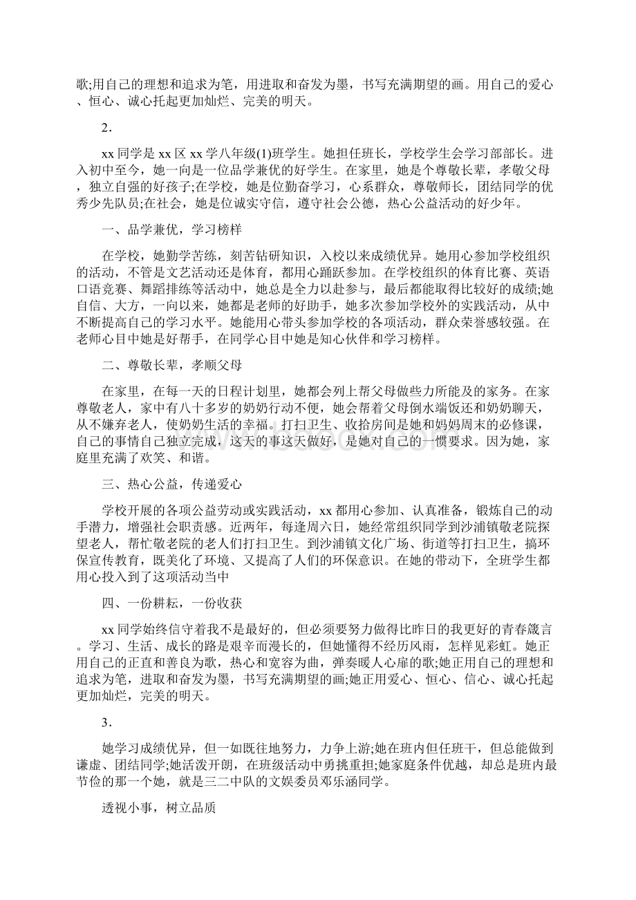 最新新时代好少年事迹材料30篇.docx_第2页