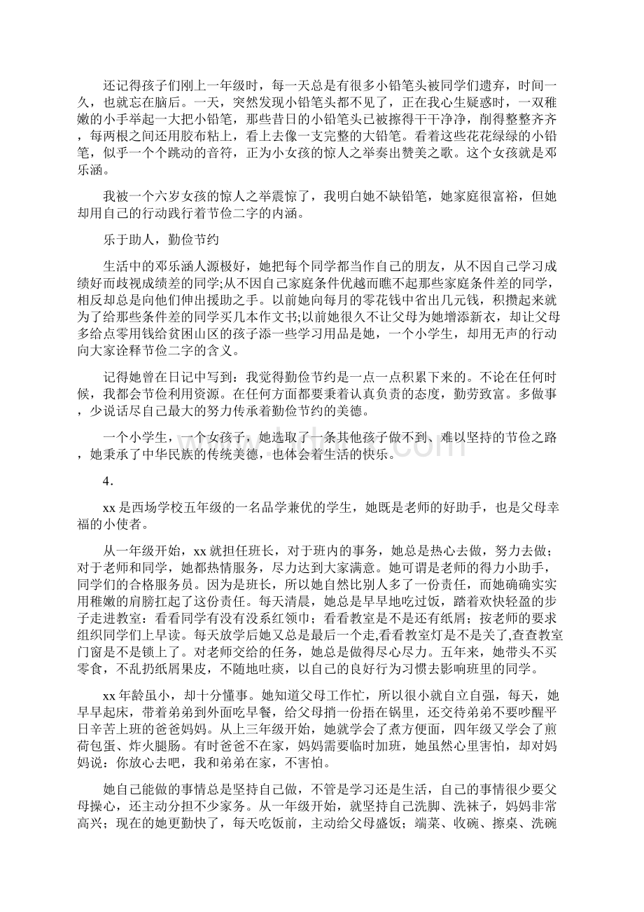 最新新时代好少年事迹材料30篇.docx_第3页