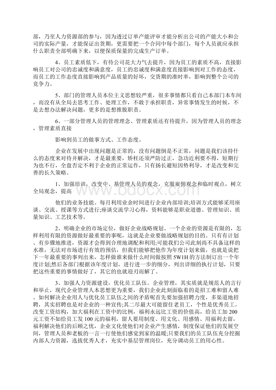 精选合理化建议范文12篇.docx_第2页