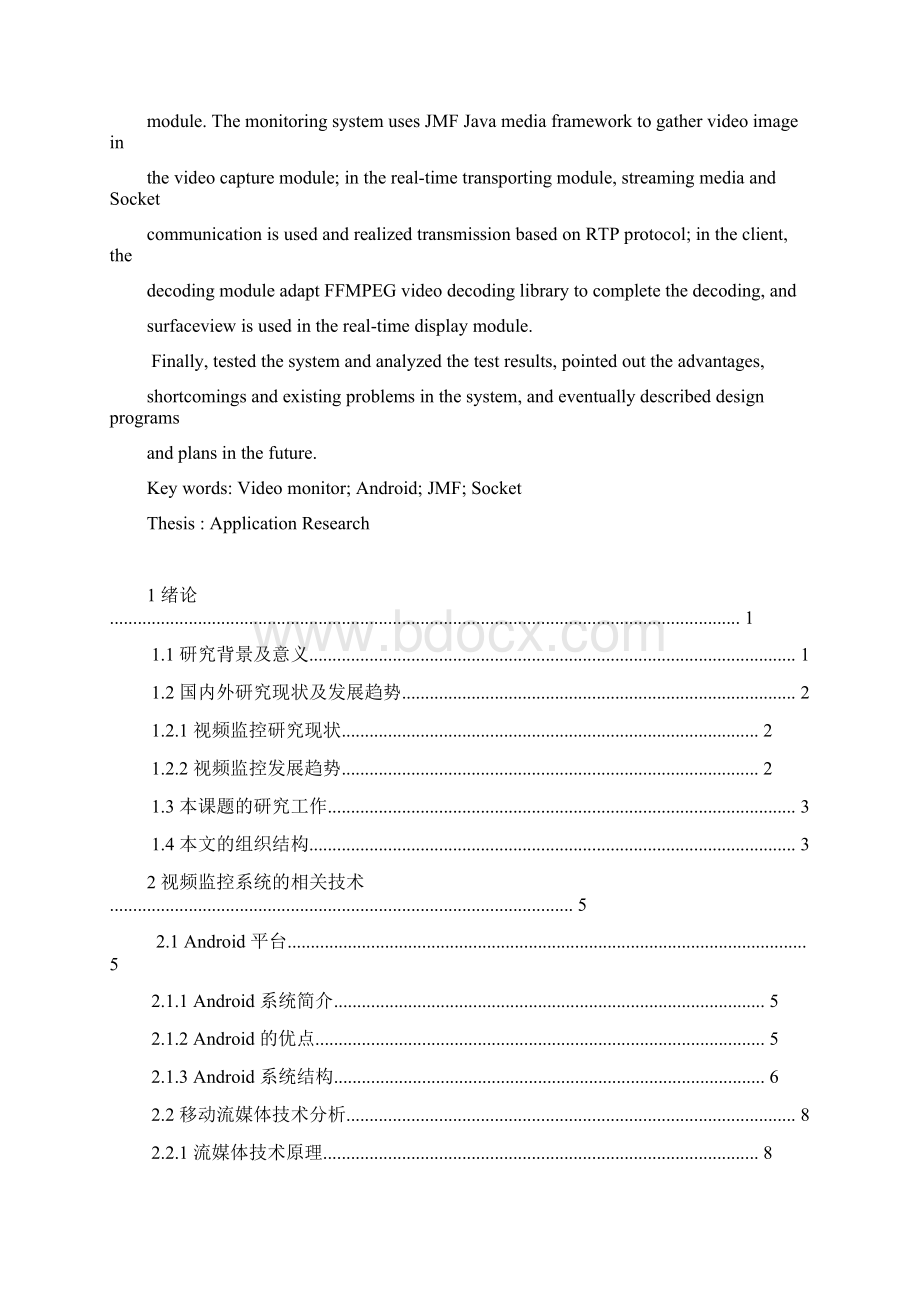 基于Android的远程视频监控系统的设计与实现可编辑Word格式.docx_第3页