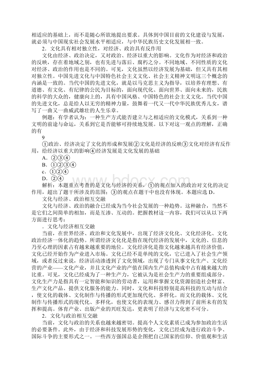 文化与经济政治学案Word文档格式.docx_第2页