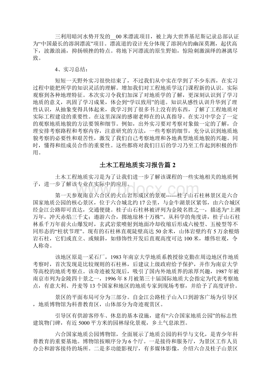 土木工程地质实习报告七篇Word文档格式.docx_第3页