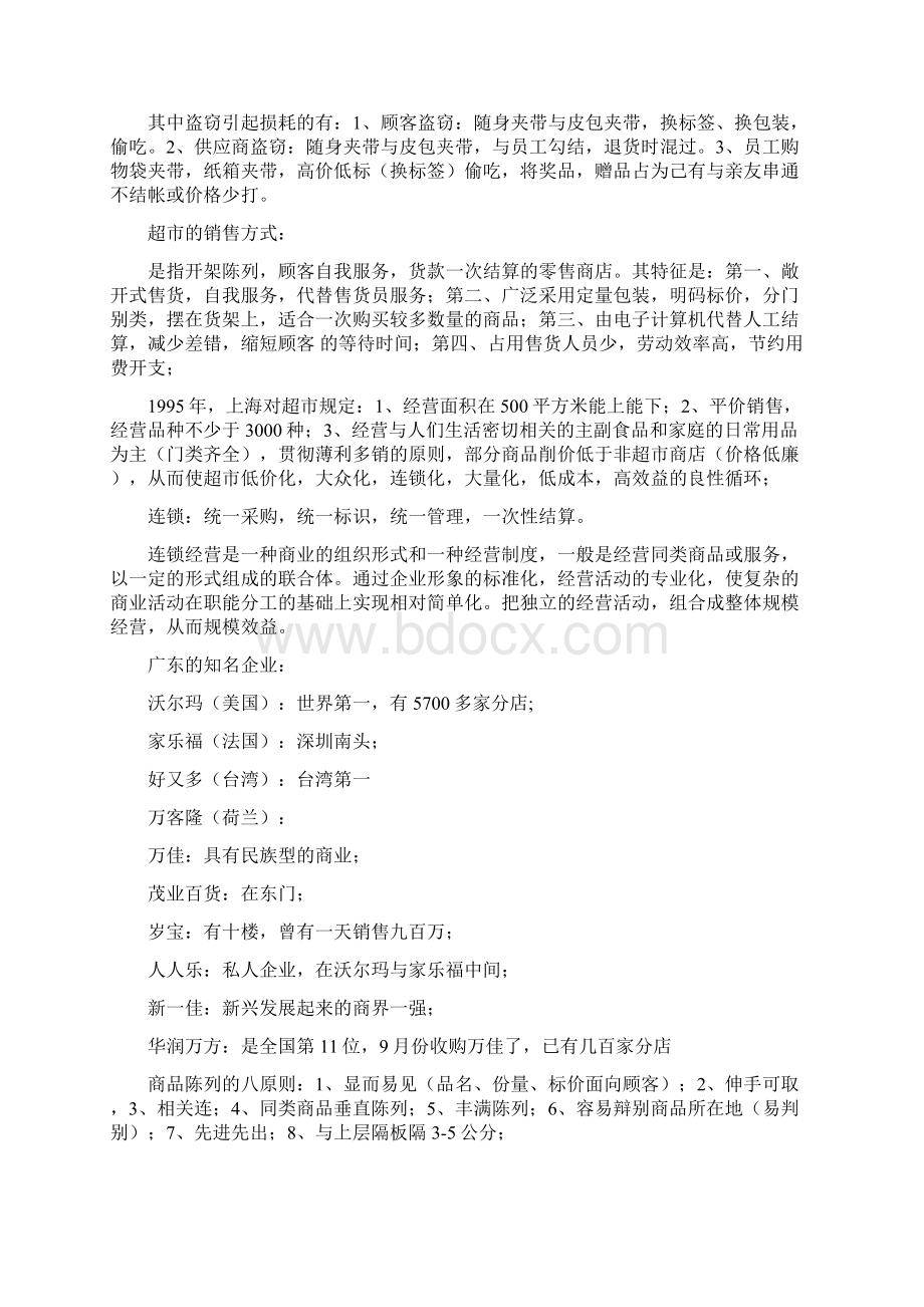 营运部培训资料.docx_第2页