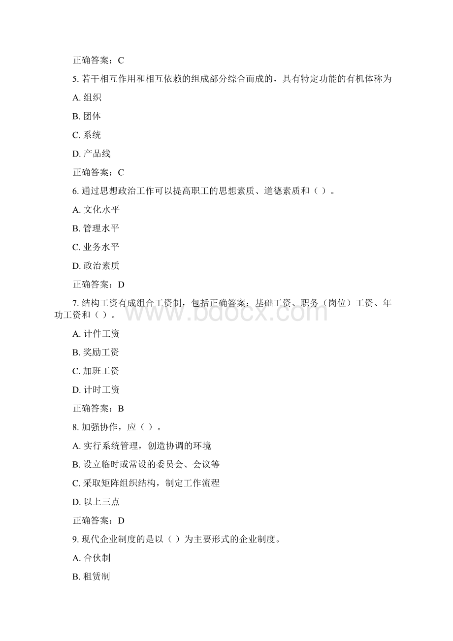 北语15秋《企业管理概论》作业1满分答案Word文件下载.docx_第2页