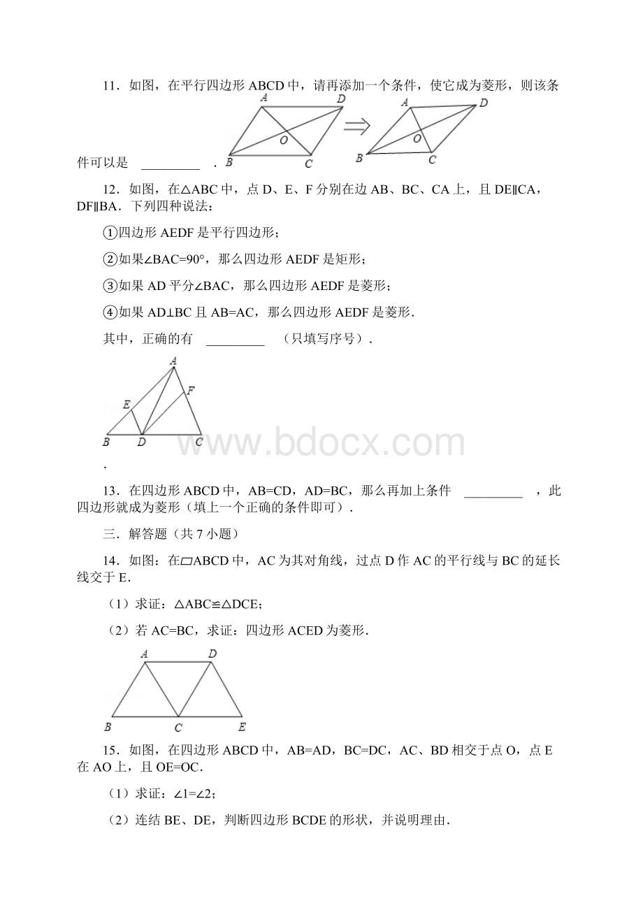 春季新版华东师大版八年级数学下学期1922菱形的判定同步练习2文档格式.docx_第3页