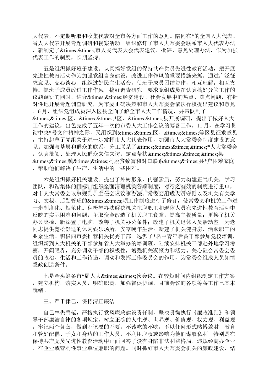 人大党组书记副主任述职报告.docx_第3页