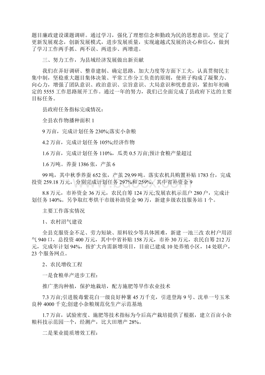 农业局副局长年度个人述职述廉报告Word格式文档下载.docx_第3页