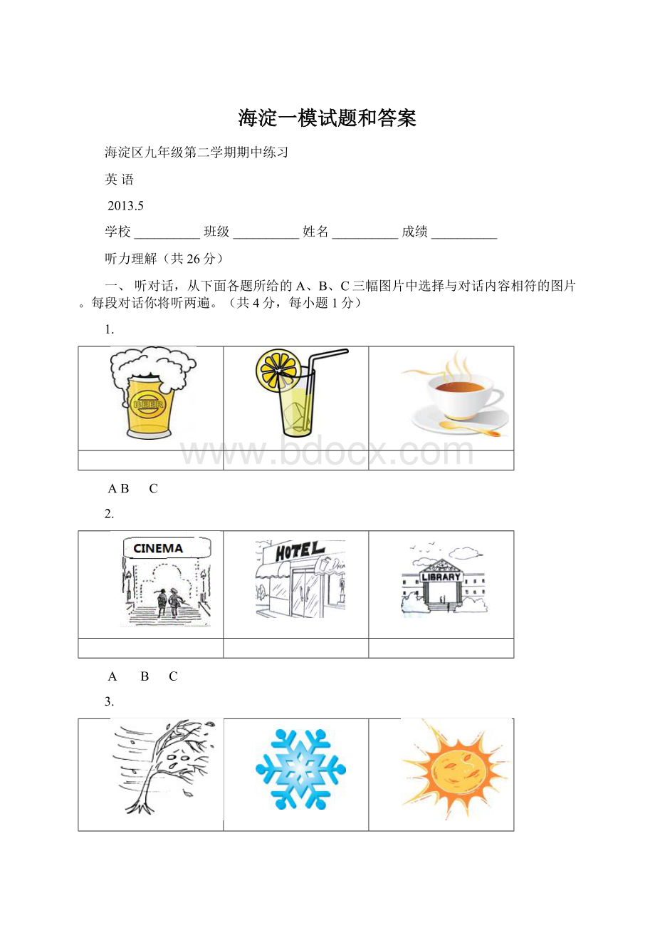 海淀一模试题和答案Word格式文档下载.docx