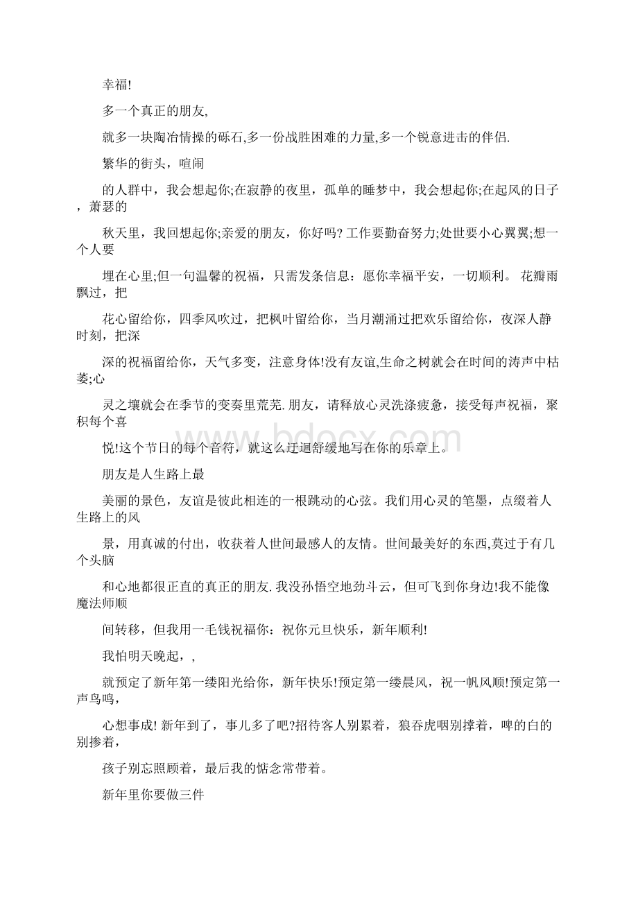 祝福朋友开心快乐的话.docx_第3页