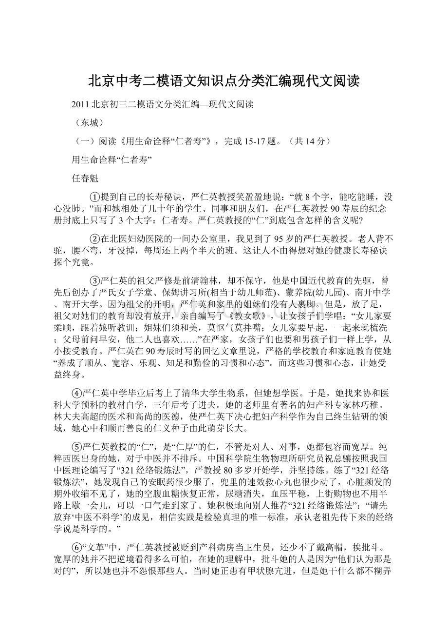 北京中考二模语文知识点分类汇编现代文阅读Word文档下载推荐.docx_第1页