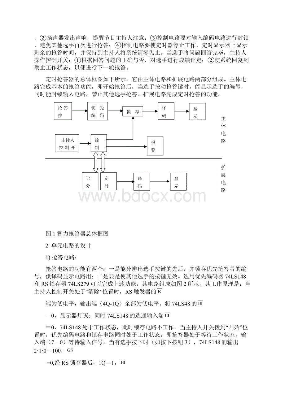 智力竞赛抢答器备课笔记.docx_第2页