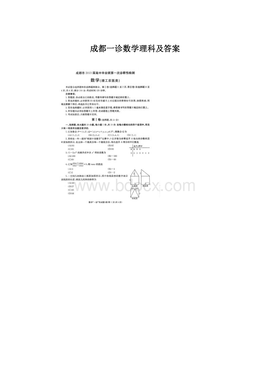 成都一诊数学理科及答案文档格式.docx_第1页