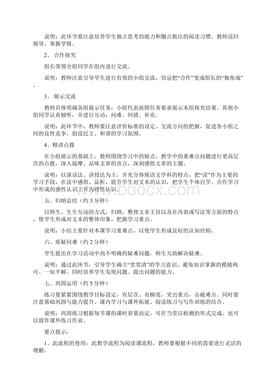 高效课堂课改流程.docx_第2页