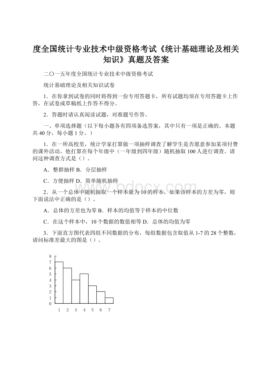 度全国统计专业技术中级资格考试《统计基础理论及相关知识》真题及答案Word文档格式.docx